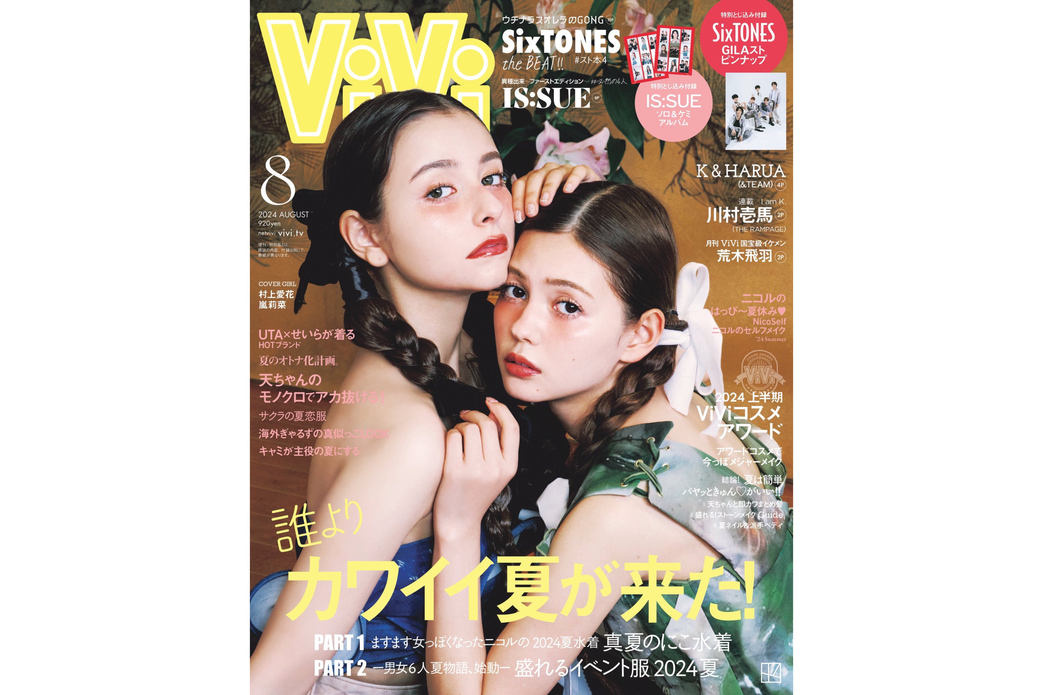 雑誌 vivi 8 月 号