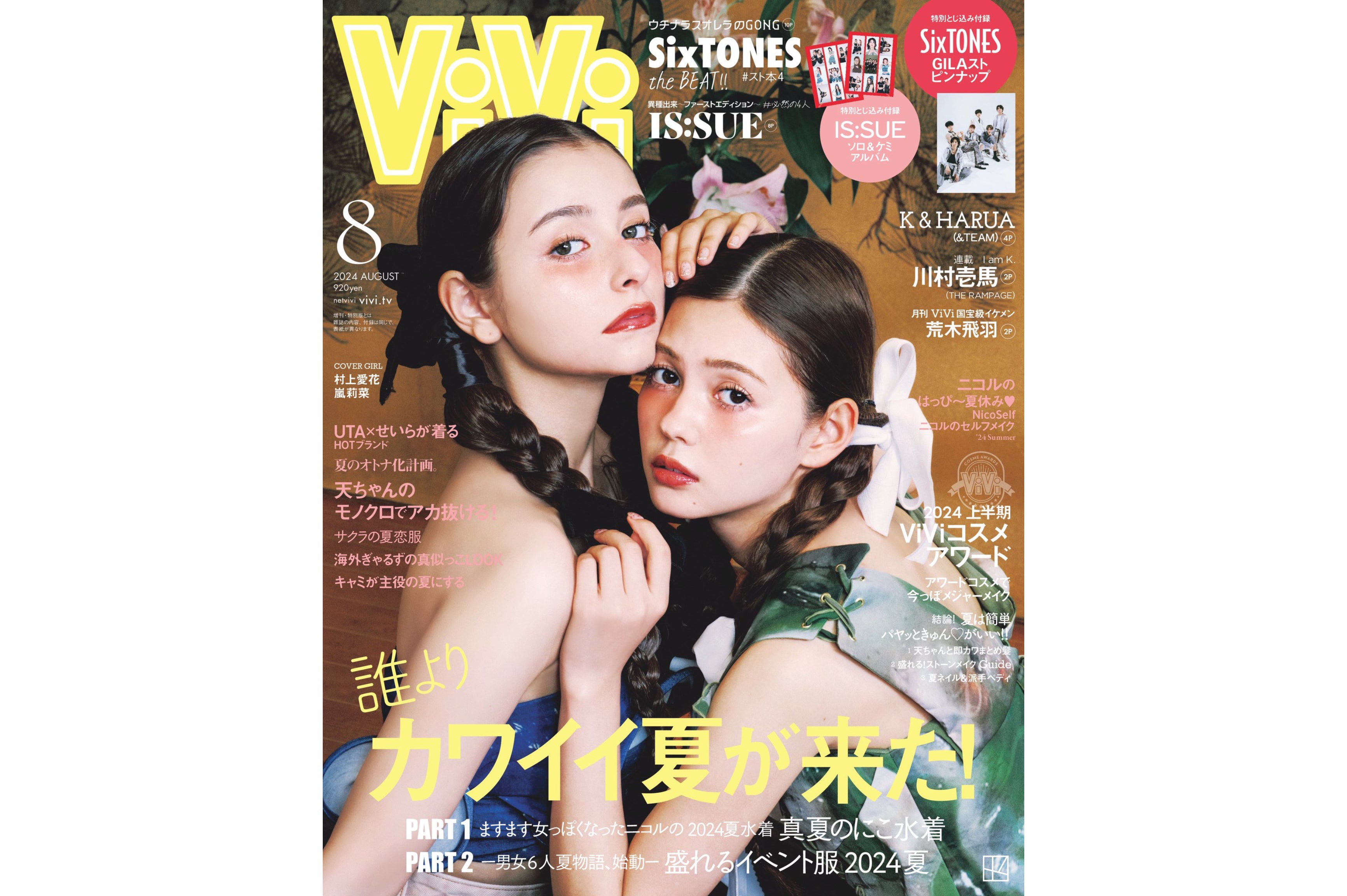 【媒体掲載】ViVi 8月号 6/23(日)発売